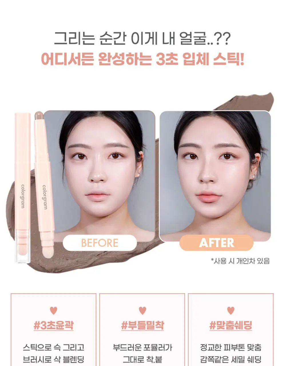 [듀오기획/입체감 창조]컬러그램 입체 창조 쉐딩 스틱 4COLOR 상세페이지 9